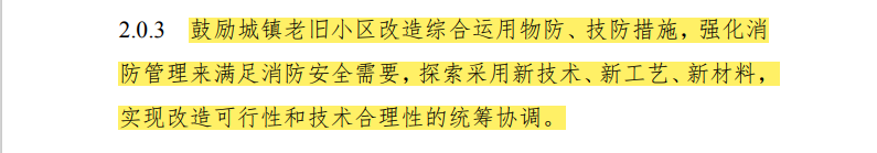 四川住建廳發(fā)文要求安裝智慧感煙火災(zāi)探測(cè)報(bào)警器1.png